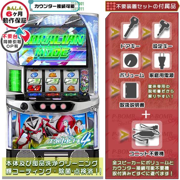 スマスロ Lエウレカセブン4 HIEVO 実機 高性能で最高峰 ユニット不要 
