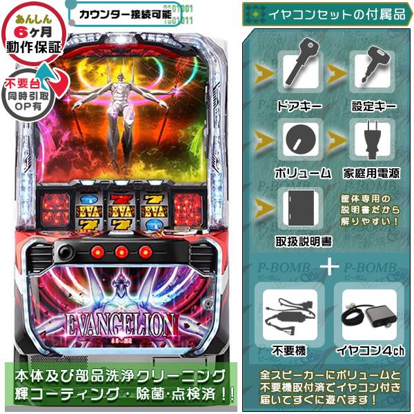 スマスロ Lエヴァンゲリオン 〜未来への創造〜 実機 高性能ユニット