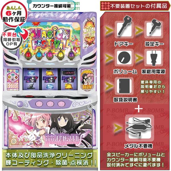 スマスロ劇場版 魔法少女まどかマギカフォルテ 実機 スマスロ劇場版 前後編 魔法少女まどか☆マギカ[前編]始まりの