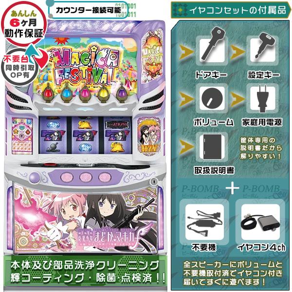 スマスロ劇場版 魔法少女まどかマギカフォルテ 実機 メーシー スマスロ劇場版 魔法少女まどか☆マギカ[前編]始まりの