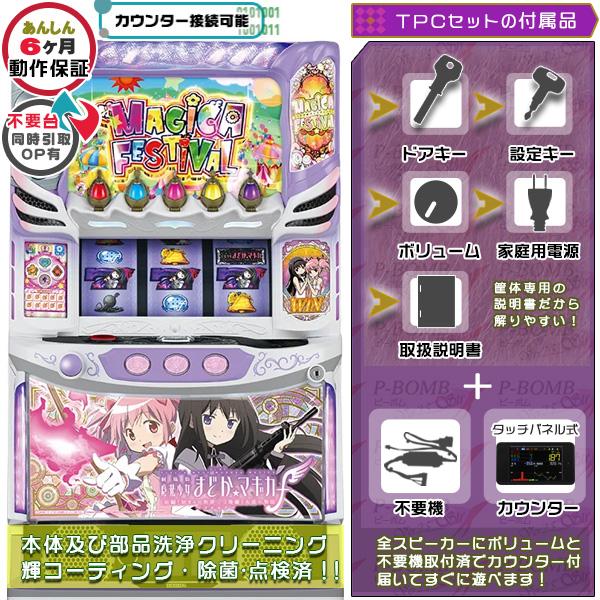 スマスロ魔法少女まどか☆マギカ実機