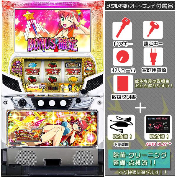 送料込み パチスロ実機 マジカルハロウィン7 不要機 送料込み パチスロ実機 マジカルハロウィン7 コイン不要機