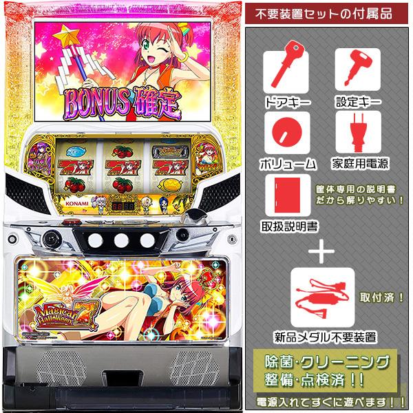 Sマジカルハロウィン7 実機 マジハロ7 メダル不要装置セット