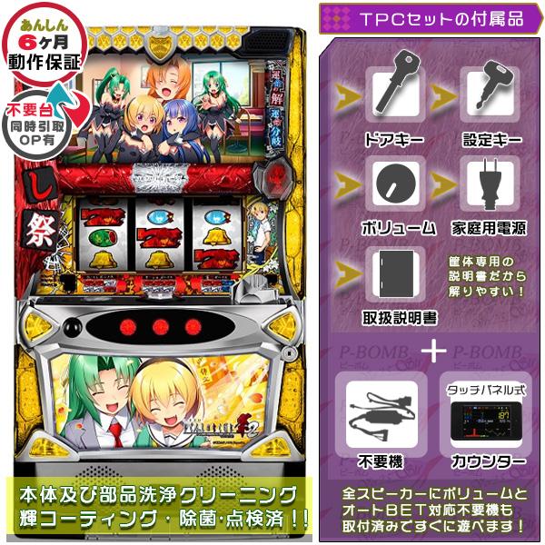 ②パチスロ実機 ひぐらしのなく頃に祭2 詩音＆沙都子