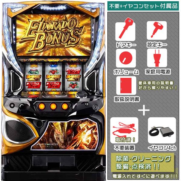パチスロ実機 モンスターハンターアイスボーン 不要機付 送料無料