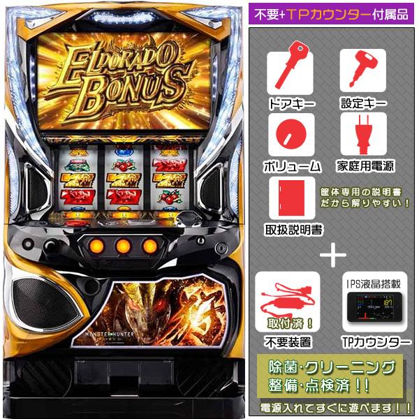 モンスターハンターワールド スロット パチスロ 実機 筐体 モンスターハンター ワールド（モンハン）実機 安心7点セット