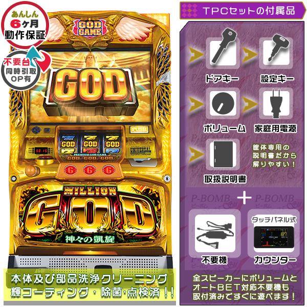 ドア監視ユニットエラーも保証! 凱旋 実機 ミリオンゴット ドア監視ユニットエラーも保証! 凱旋 実機 ミリオンゴット