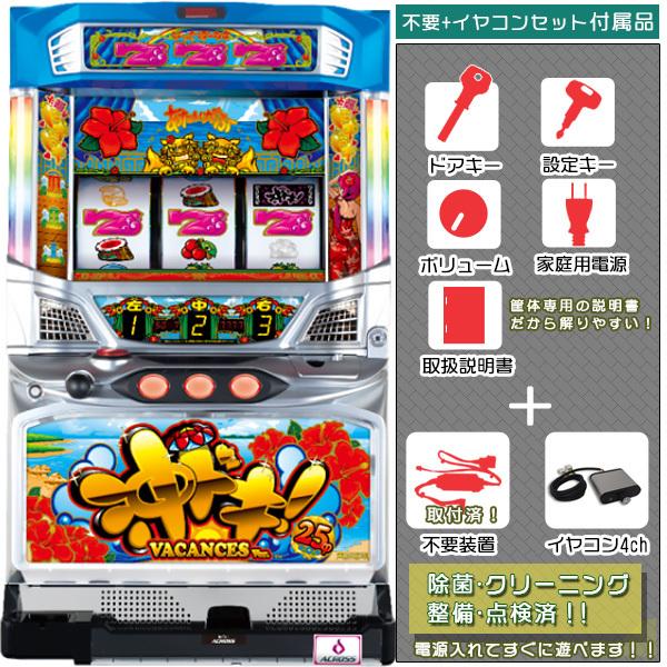 沖ドキ！！LL-25 実機 25パイ 「バカンスVer.」 メダル不要装置+