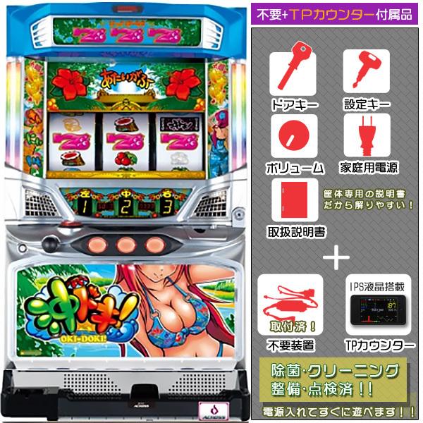 最新モデルが入荷♪ 引き取り限定 沖ドキ実機 データカウンターセット