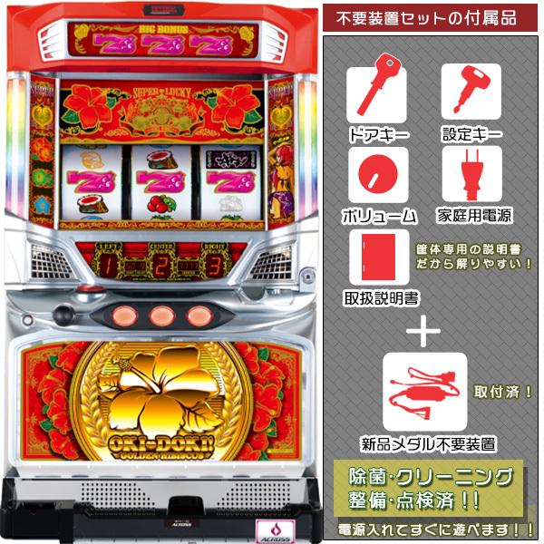 【本州送料込】パチスロ中古実機 沖ドキ!-30 メダル不要機付 本州送料込】パチスロ中古実機 沖ドキ!-30 メダル不要機付