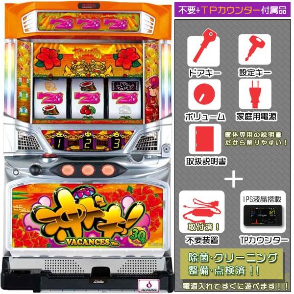 沖ドキ！！LL-30 実機 30パイ 「バカンスVer.」 メダル不要装置+IPS