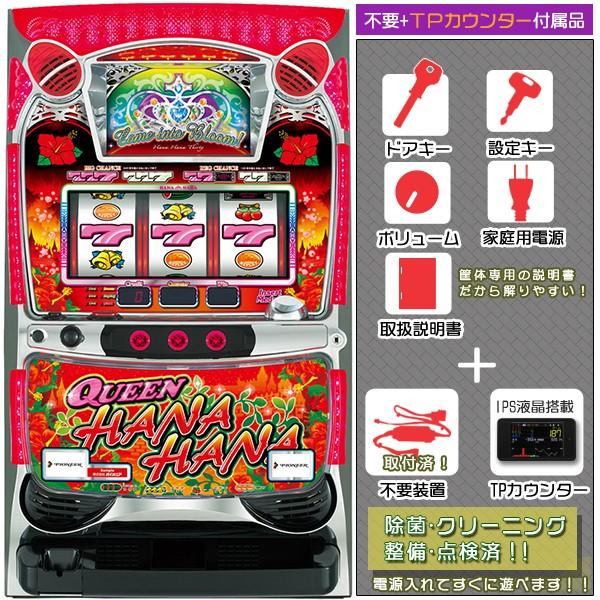 クイーンハナハナ-30 実機 筐体 メダル不要装置+IPS液晶データ