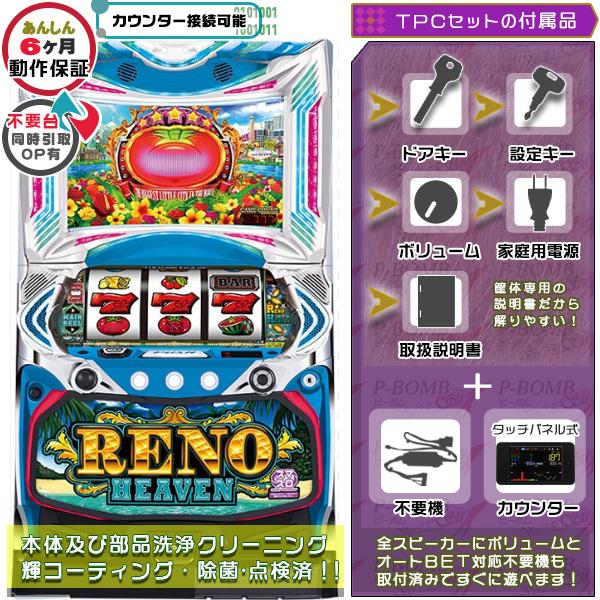 リノヘブン 実機 メダル不要装置+タッチパネル式データカウンター 