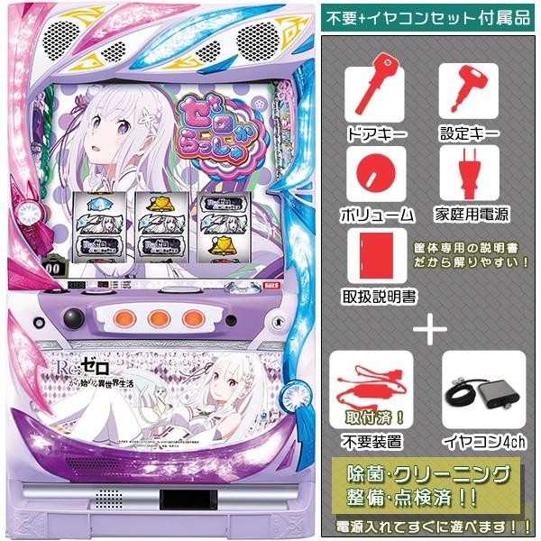 【コイン不要機付】Re:ゼロから始める異世界生活　スロット　実機　エミリアパネル Re:ゼロから始める異世界生活 エミリアパネル パチスロ実機