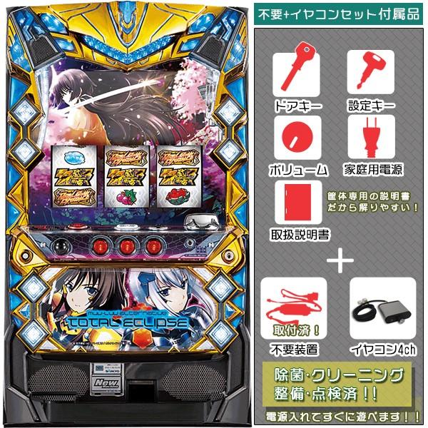 マブラヴ オルタネイティヴ トータル・イクリプス 実機 メダル不要装置