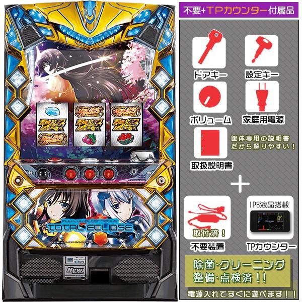 パチスロトータルイクリプス実機