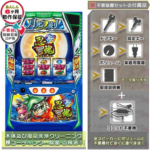 パチスロ実機 忍魂参 ～奥義皆伝ノ章～ スマスロユニット付⑥ 【公式通販】