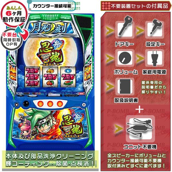 パチスロ　スマスロ　忍魂　実機 パチスロ実機 スマスロ忍魂参 ～奥義皆伝ノ章～ 送料無料 - メルカリ