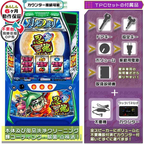 パチスロ実機忍魂参ノ章