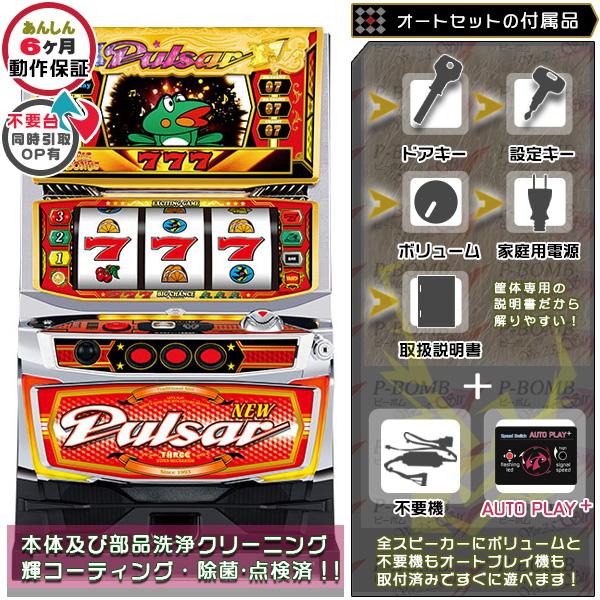 6号機 ニューパルサーSP3 実機の通販 楽天市場】ニューパルサー 家庭用フルセット！ 実機 ホビー・楽器・アート