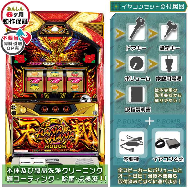 【買ってください⠀】ハナハナ天翔 不要機 ハナハナホウオウ〜天翔〜EX‐30 実機 メダル不要装置+イヤホン