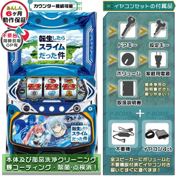 送料込！オートプレイ機能付！転生したらスライムだった件 スマスロ コイン不要機付 楽天市場】【家庭用】スマスロ転生したらスライムだった件