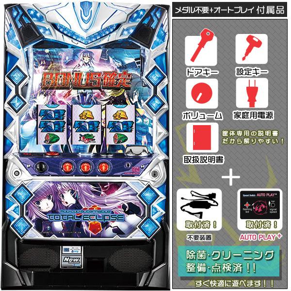 【送料込み】マブラヴトータルイクリプス　スロット実機【オートあり】 送料込み】マブラヴトータルイクリプス スロット実機【オート