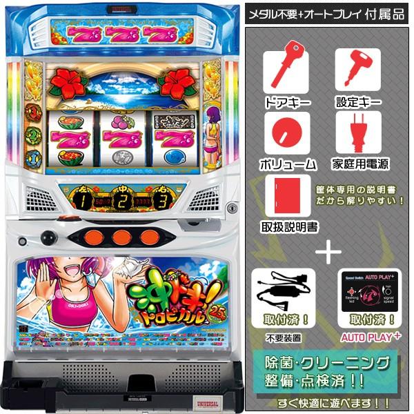 沖ドキ トロピカル 実機 順押しオートプレイ メダル不要装置セット 中古パチスロ スロット実機 ユニバーサルブロス Uni091 中古パチスロ実機販売のピーボム 通販 Yahoo ショッピング