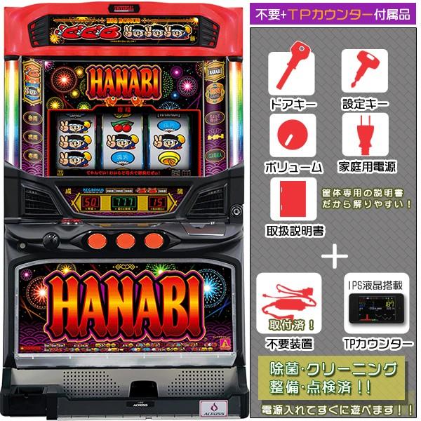 ハナビ 実機「マットブラックVer.」タッチパネル式データカウンター+