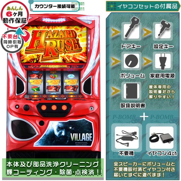 L バイオハザードヴィレッジ スロット実機 無段階ボリューム コイン不要機付き スマスロ Lバイオハザード ヴィレッジ 実機 高性能で最高峰の