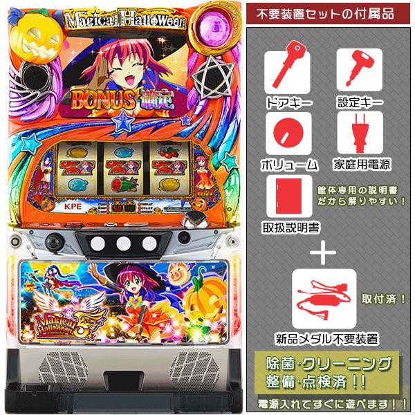 マジカルハロウィン5 アウトレット リールへこみ等あり 遊戯に支障の