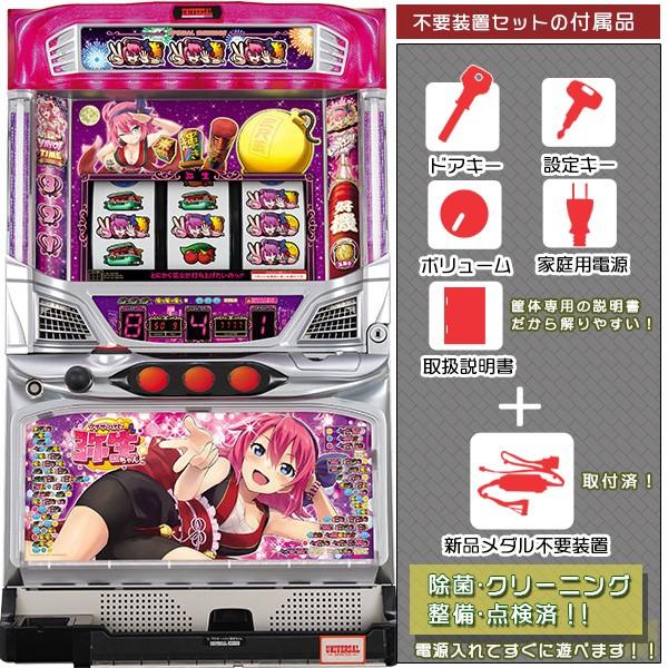 アナザーハナビ弥生ちゃん 実機 メダル不要装置（コイン不要機）セット