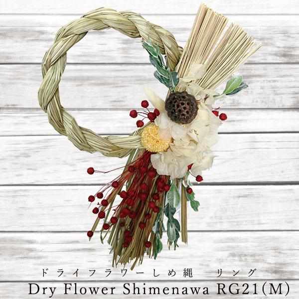リース インテリア 飾り 玄関 おしゃれ ドライフラワー ナチュラル 迎春 リース お花 マンション 一戸建て Shimenawa Rg21m プラスコンフォート 通販 Yahoo ショッピング