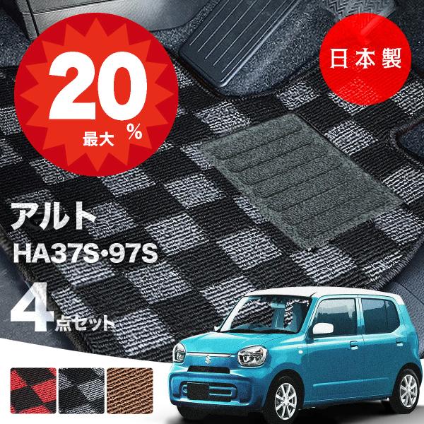 日本製  スズキ 新型 アルト フロアマット HA37S HA97S 対応 4点セット 純正タイプ チェック柄 汚れ防止 カーマット カーペット