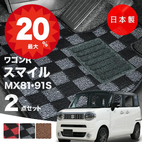 日本製  スズキ ワゴンR スマイル フロアマット  MX81S MX91S 対応 2点セット 純正タイプ チェック柄 汚れ防止 カーマット カーペット