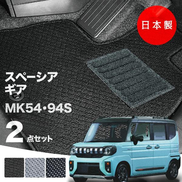 日本製  スズキ 新型 スペーシア ギア フロアマット MK54S MK94S 対応 2点セット 純正タイプ チェック柄 汚れ防止 カーマット カーペット