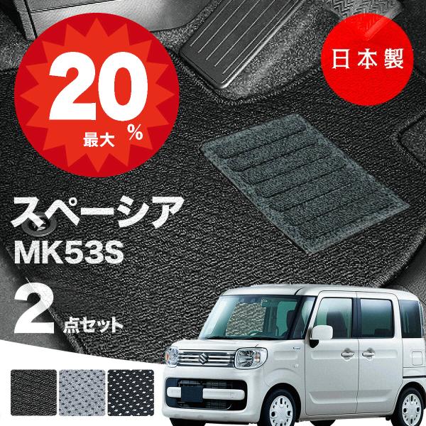 日本製  スズキ スペーシア フロアマット MK53S 対応 2点セット 純正タイプ 汚れ防止 カーマット カーペット