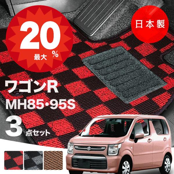 日本製  スズキ ワゴンR カスタムZ スティングレー フロアマット MH85S MH95S 対応 3点セット  純正タイプ チェック柄 汚れ防止 カーマット カーペット