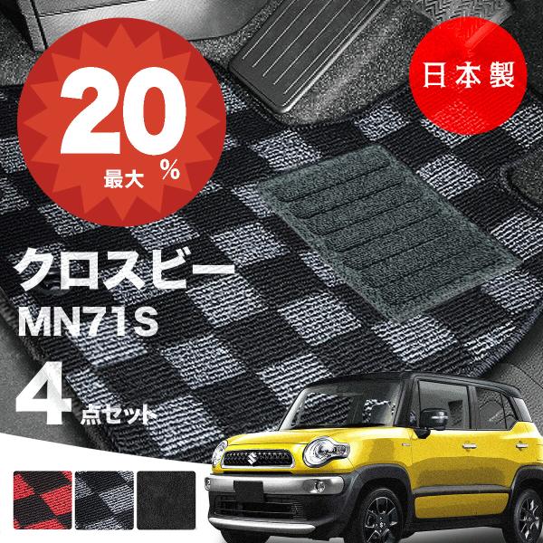 日本製  スズキ クロスビー フロアマット  MN71S 対応 XBEE 4点セット 純正タイプ チェック柄 汚れ防止 カーマット カーペット