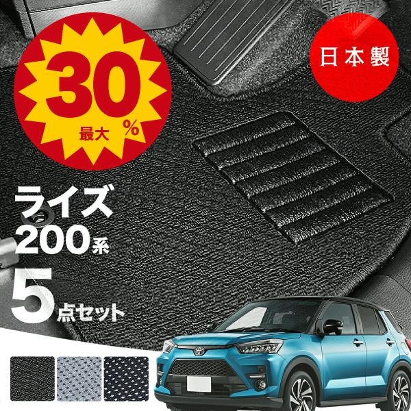 日本製 トヨタ ライズ 200系 フロアマット A200A/A201A/A210A/A202A 対応 5点セット 純正タイプ 汚れ防止 カーマット カーペット