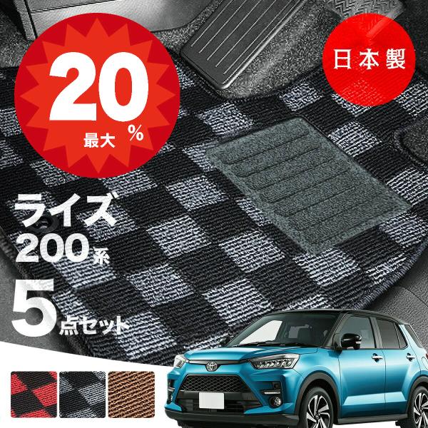 日本製 トヨタ ライズ 200系 フロアマット A200A/A210A/A201A/A202A対応 5点セット 純正タイプ チェック柄 汚れ防止 カーマット カーペット