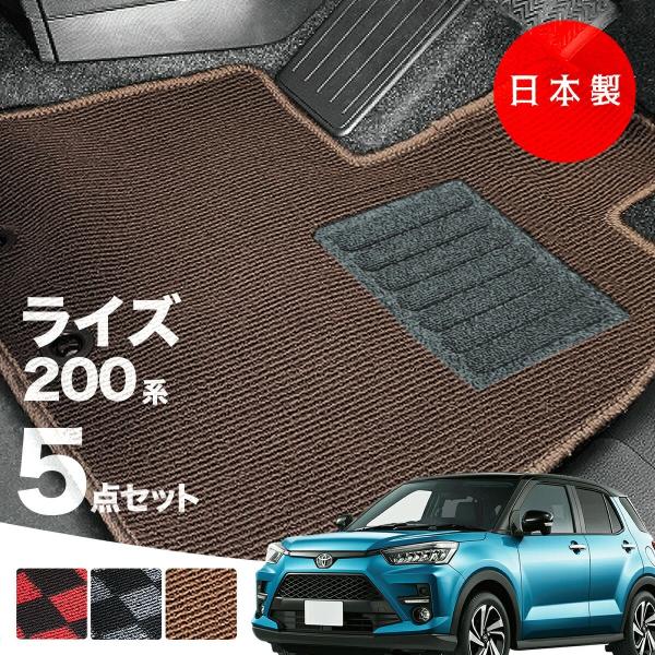 日本製 トヨタ ライズ 200系 フロアマット A200A/A210A/A201A/A202A対応 5点セット 純正タイプ チェック柄 汚れ防止 カーマット カーペット