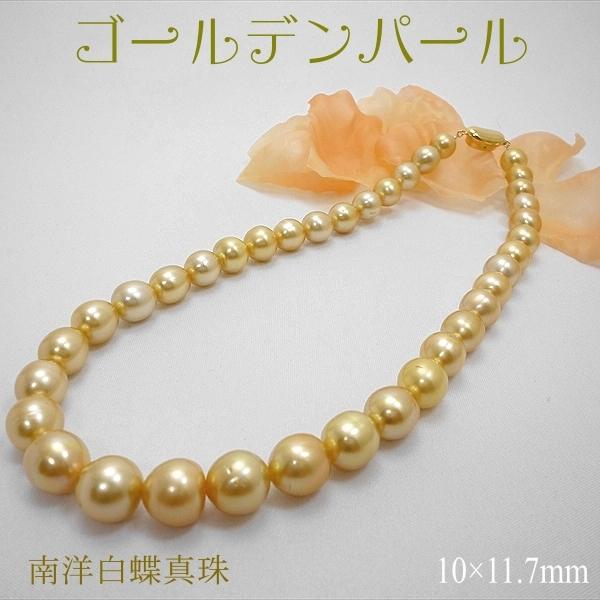 ネックレス ゴールデンパール パール ペンダントの人気商品 通販 価格比較 価格 Com