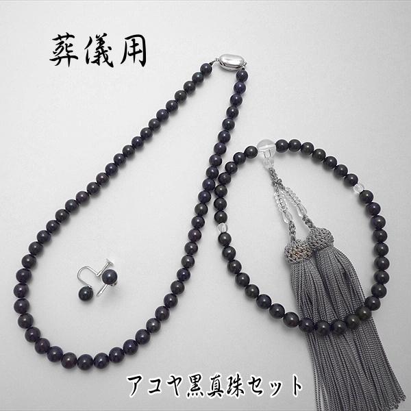 葬儀用 アコヤ黒真珠 ネックレス イヤリング ピアス 数珠 3点セット 7 0 7 5mm 42cm 27cm Gnej7075 真珠のジェルム 通販 Yahoo ショッピング