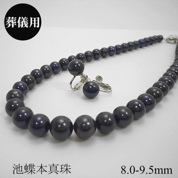 池蝶 大珠 黒真珠 ネックレス イヤリング ピアス 2点セット 8 0 9 5mm 42cm Ine8590blk 真珠のジェルム 通販 Yahoo ショッピング