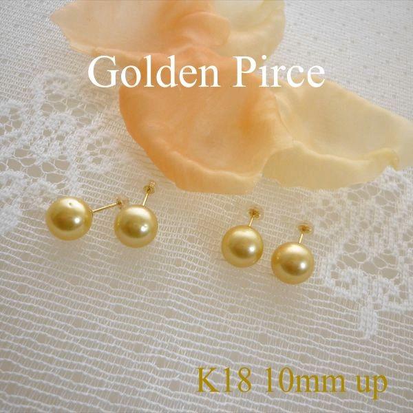 南洋白蝶 ゴールデンパール K18ygピアス 10mm K18glpi10 真珠のジェルム 通販 Yahoo ショッピング