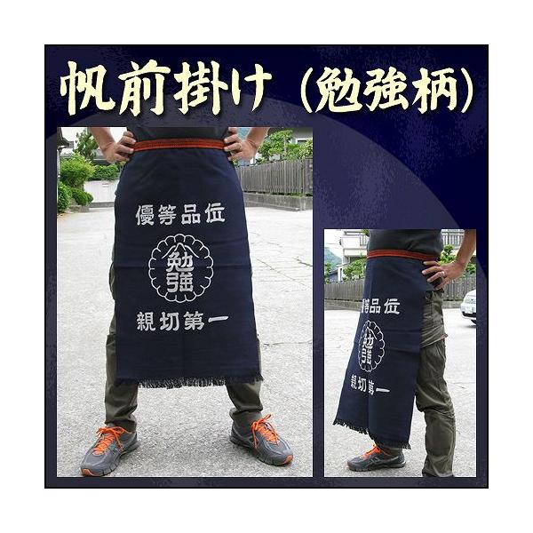 1点までメール便も可能) 帆前掛け 勉強柄 /帆前掛け エプロン 酒屋