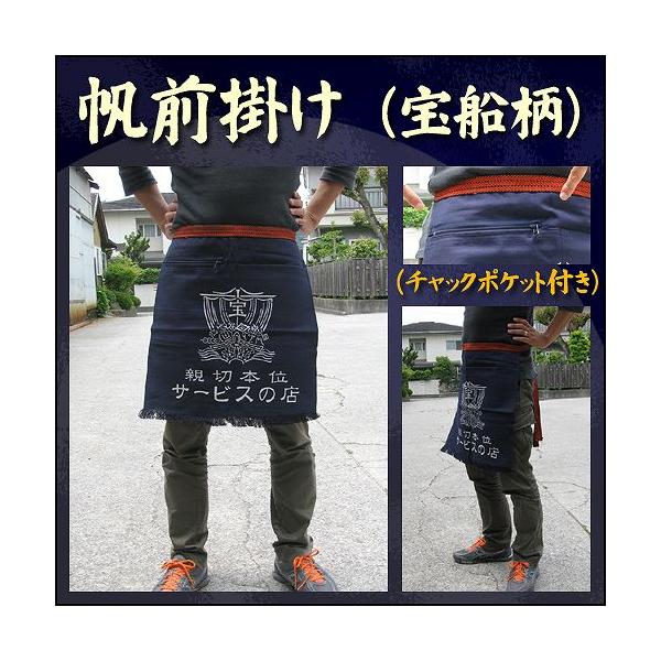 1点までメール便も可能) 帆前掛け 宝船柄 チャックポケット付き