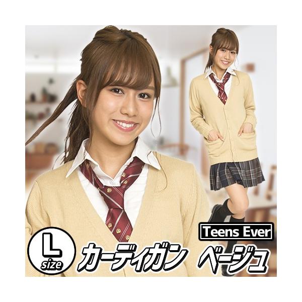 制服 カーディガン レディース ベージュ スクール 学生服 高校 看護婦