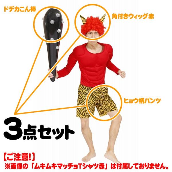 節分 鬼 コスプレ 赤鬼参上 オニ コスチューム 豆まき 昔話 青鬼 衣装 雷様 桃太郎 イベント A 1634 8695 Buyee Buyee Japanese Proxy Service Buy From Japan Bot Online